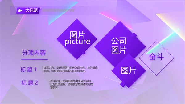 紫色炫彩工作总结汇报商务动态PPT