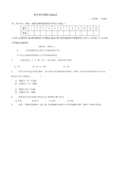 一、选择题：每题2分，共24分