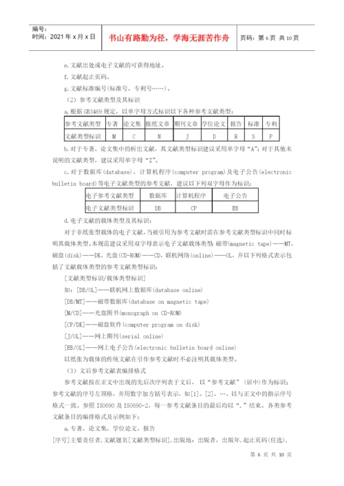 管理学院学位论文撰写指南.docx