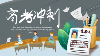 学生备考高考冲刺准考证通用PPT模板