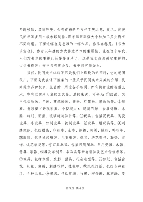 学《民间美术作品欣赏》心得 (4).docx