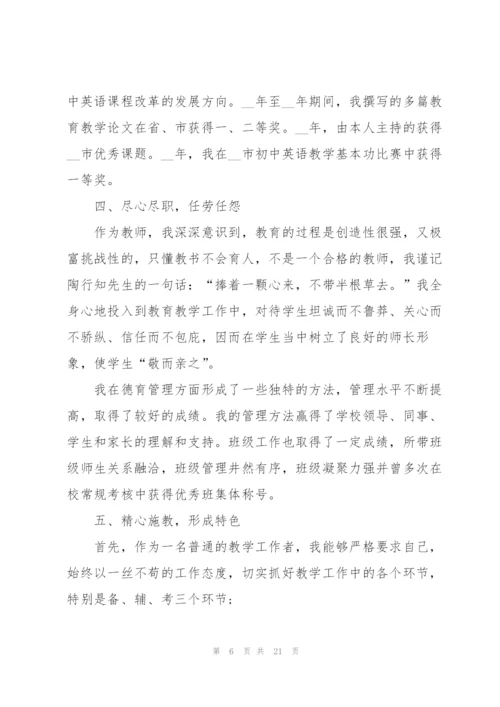 小学英语市级骨干教师述职报告.docx