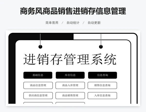 商务风商品销售进销存信息管理系统
