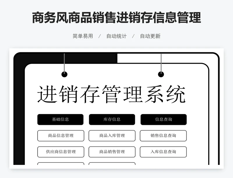 商务风商品销售进销存信息管理系统