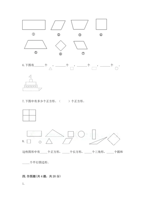 苏教版一年级下册数学第二单元 认识图形（二） 测试卷带答案（达标题）.docx