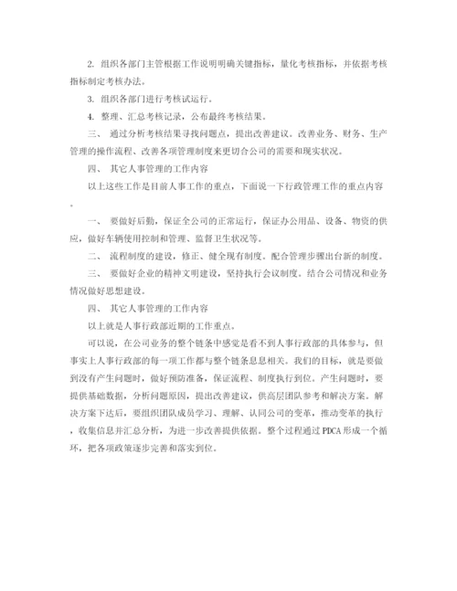 精编之行政人事部年度工作计划范文.docx