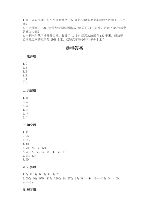 苏教版四年级上册数学第二单元 两、三位数除以两位数 测试卷含答案【培优a卷】.docx