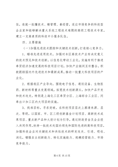 科技三年推进计划 (2).docx