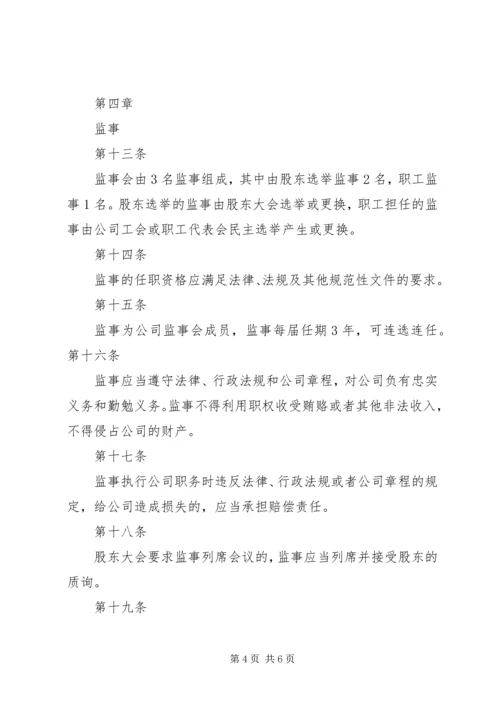 公司监事会议事规则.docx