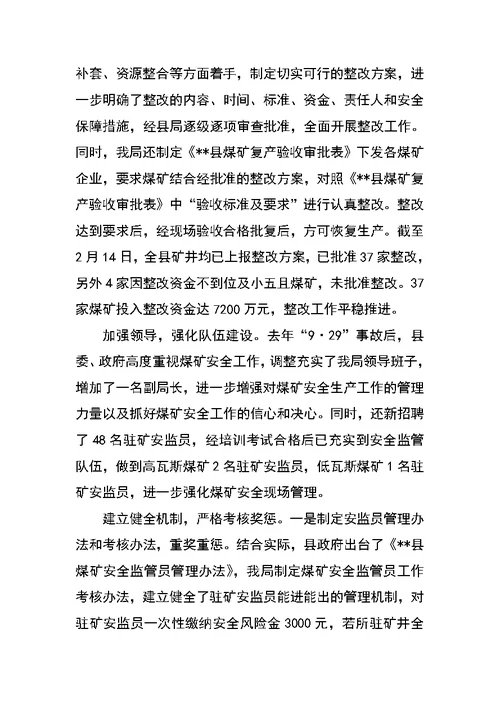 在全县煤矿业主会议上的讲话