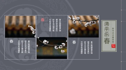 古风清平乐黄鹂鸟中国风相册PPT模板