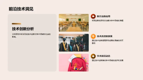 学术之旅：成果共享