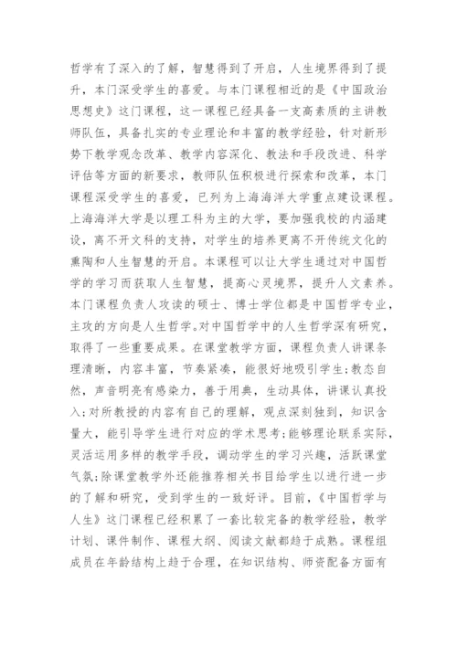 中国哲学与人生智慧论文.docx