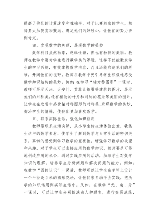 浅谈小学数学课堂教学新课标数学论文.docx