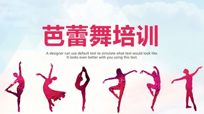 舞蹈培训芭蕾舞舞蹈艺术少儿舞蹈培训PPT模板