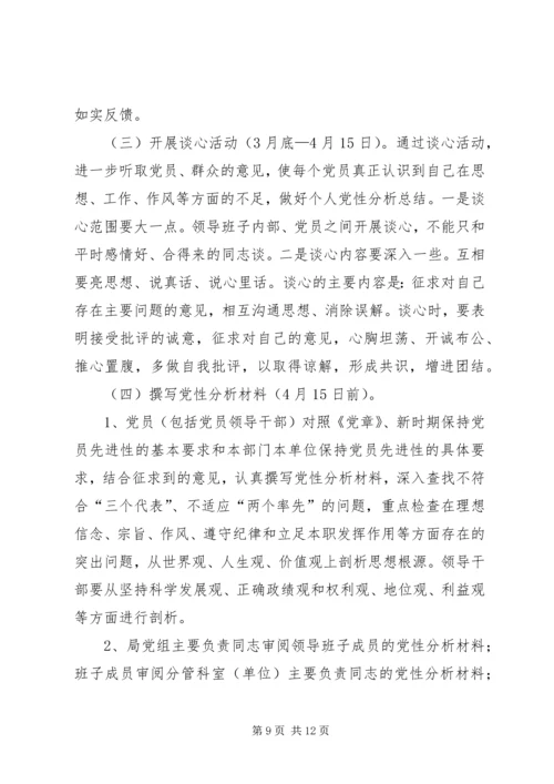 分析评议阶段动员会上的讲话.docx