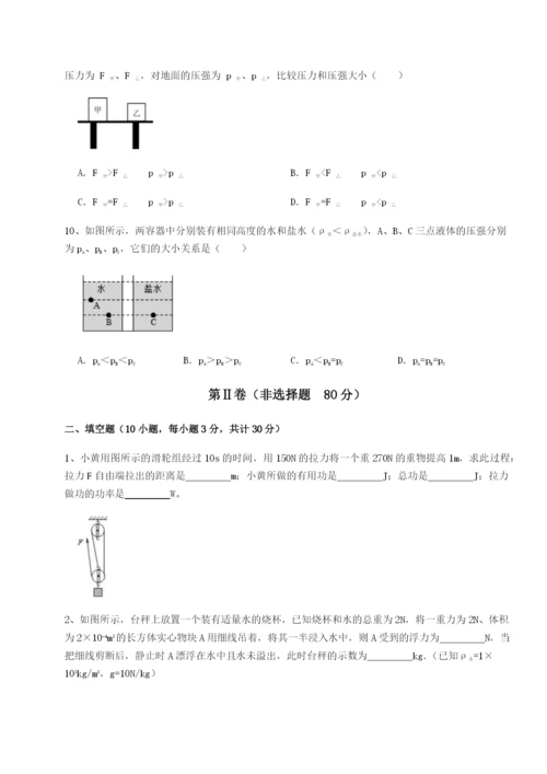 基础强化广东深圳市宝安中学物理八年级下册期末考试难点解析试卷（解析版含答案）.docx