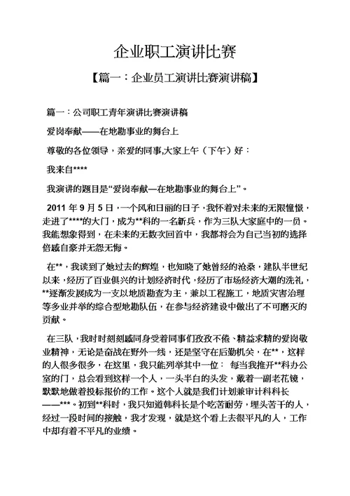演讲稿之企业职工演讲比赛