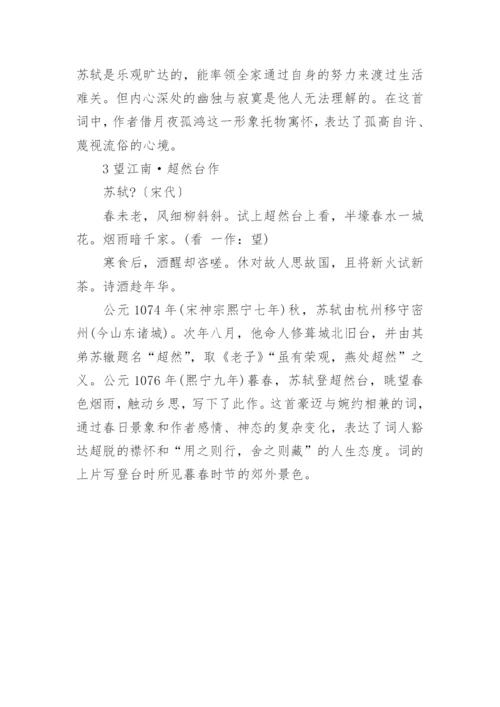 苏轼豪放的诗词全集(精选5篇).docx