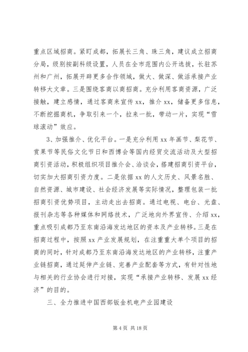 学习贯彻省委常委(扩大)会议精神汇报(9.docx