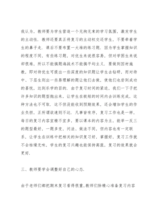 期末复习提高效率计划.docx