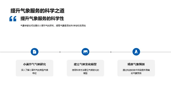 小满节气与农业气候