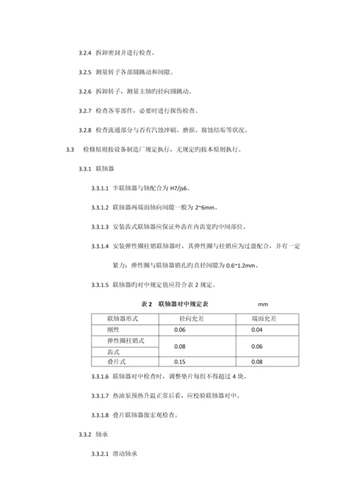 离心泵维护检修规程.docx