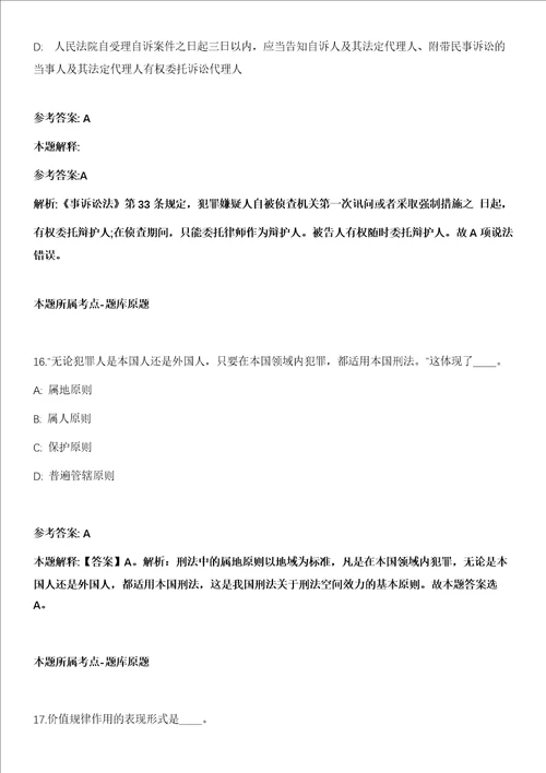 2021年10月山东淄博市高新技术产业开发区环境保护局公开招聘环保专家4人模拟卷含答案带详解