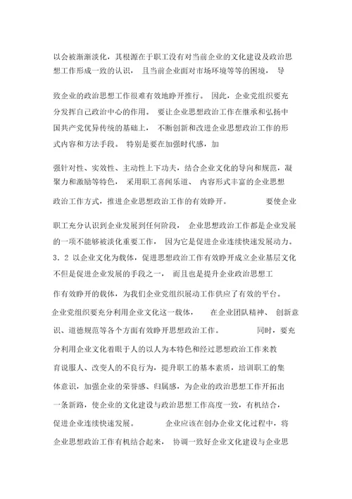 浅淡企业文化与思想政治工作