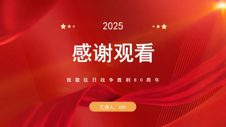 往事回顾致敬抗日战争胜利80周年ppt课件