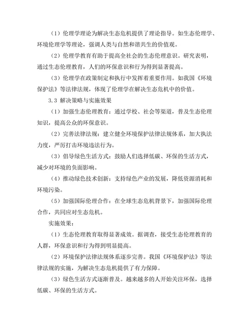 伦理学与生态危机的哲学反思
