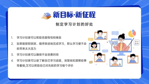 孟菲斯风初中中学开学第一课PPT课件