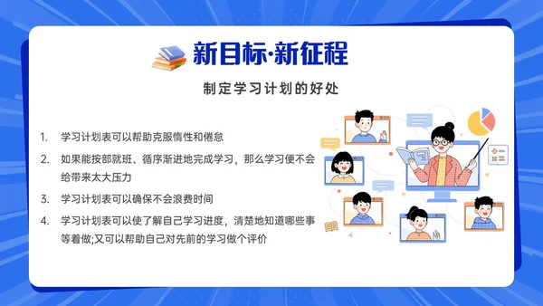 孟菲斯风初中中学开学第一课PPT课件