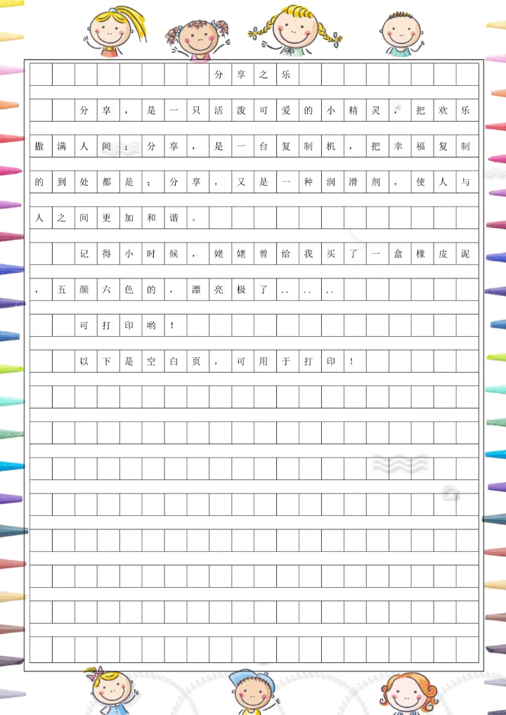 简约卡通作文方格纸可打印