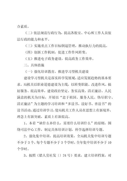 司法局行政能力提升实施方案