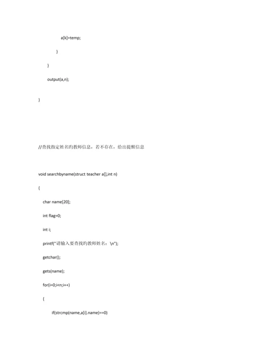 C语言教师管理系统代码.docx