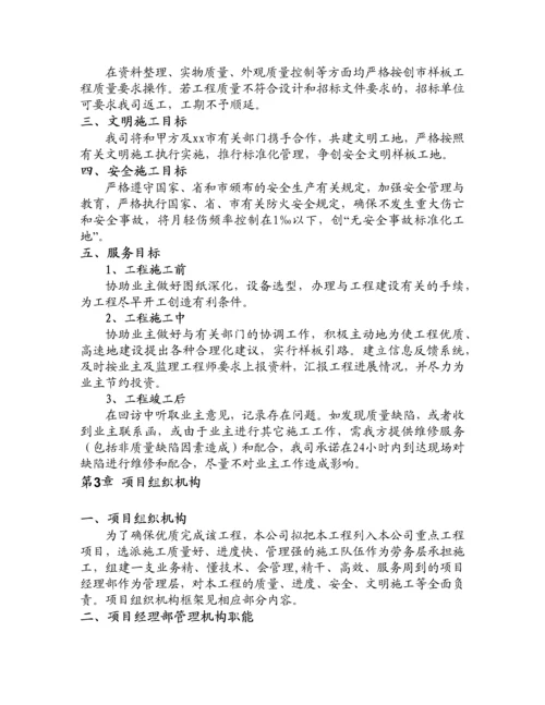 广州某堤岸整治工程施工组织设计.docx