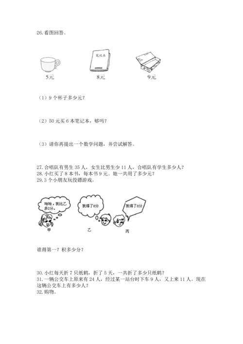 小学二年级上册数学应用题100道附答案【预热题】.docx