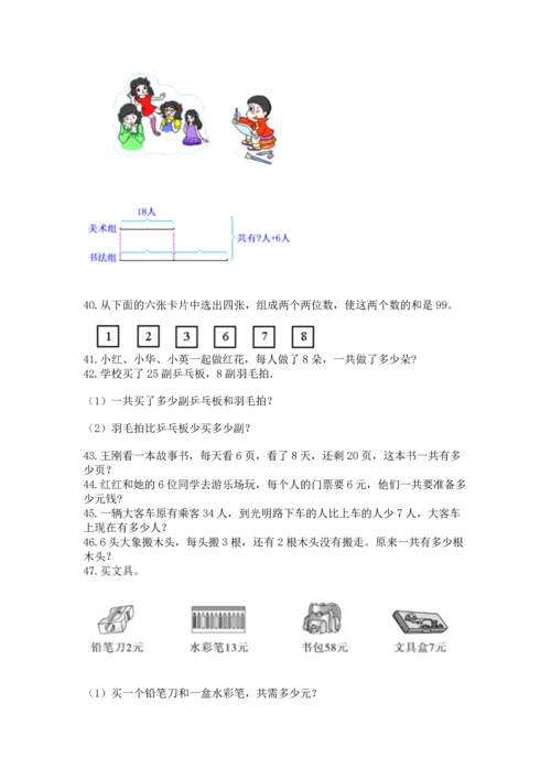 小学二年级上册数学应用题100道加解析答案.docx