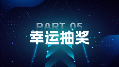 蓝色科技风年会ppt模板