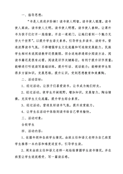 激发学生学习国语兴趣工作实施专业方案.docx