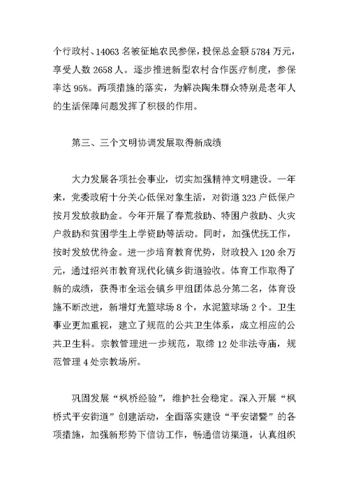 街道党代会工作报告