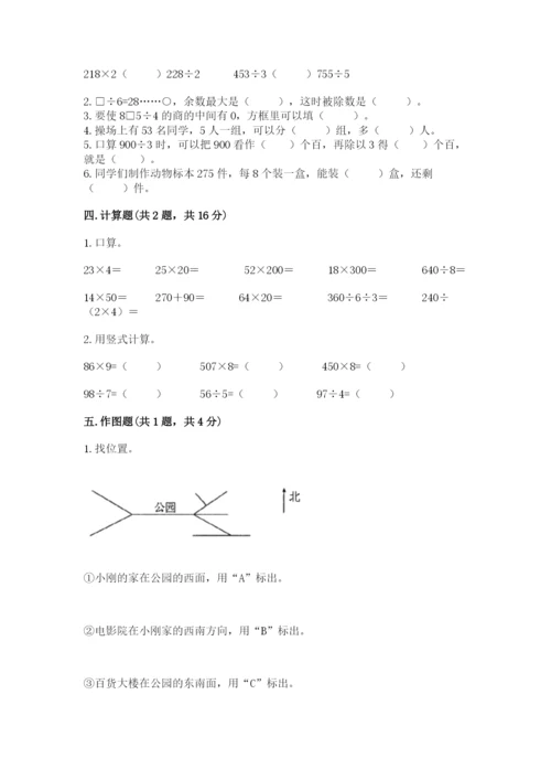 小学数学三年级下册期中测试卷精品【名师推荐】.docx