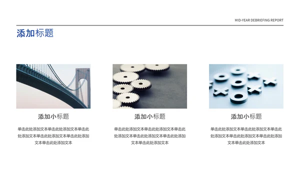 蓝灰色简约年中述职PPT模板