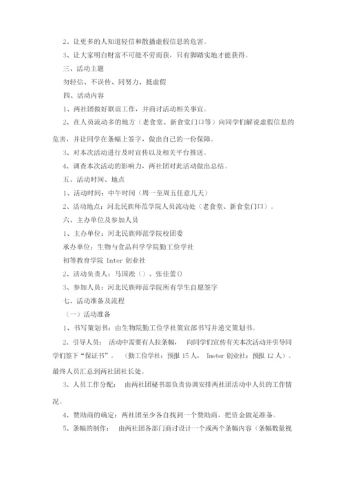 防诈骗主题 策划书(共7篇).docx