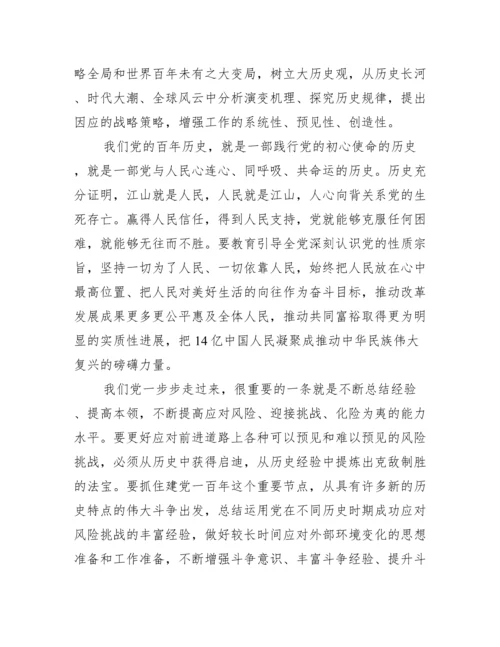 关于学习党史学习教育动员大会上重要讲话心得体会集合3篇.docx