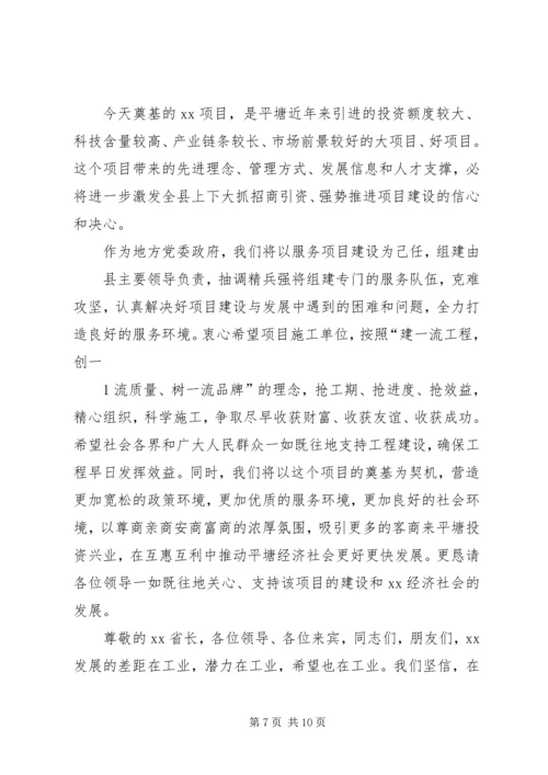 区长在社区服务综合楼奠基仪式上的讲话.docx