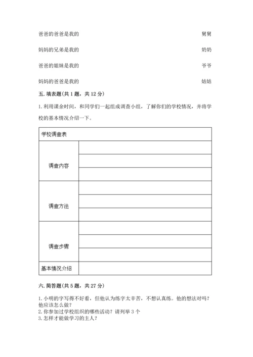 2022部编版三年级上册道德与法治期末测试卷精品.docx