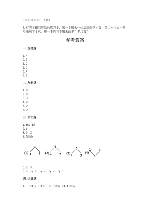 小学一年级上册数学期末测试卷a4版可打印