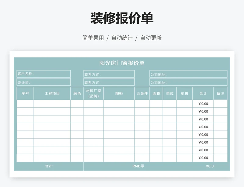 装修报价单